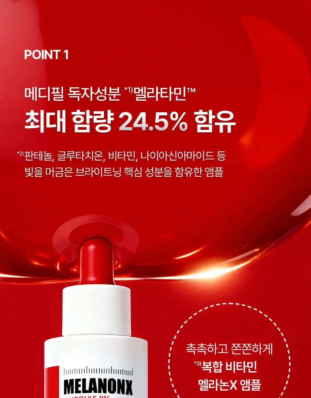 [기미잡티] 메디필 멜라논엑스 앰플 RX 30ml 상세페이지 20